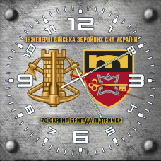 Годинник 70 ОБрП знак Інженерних військ сірий